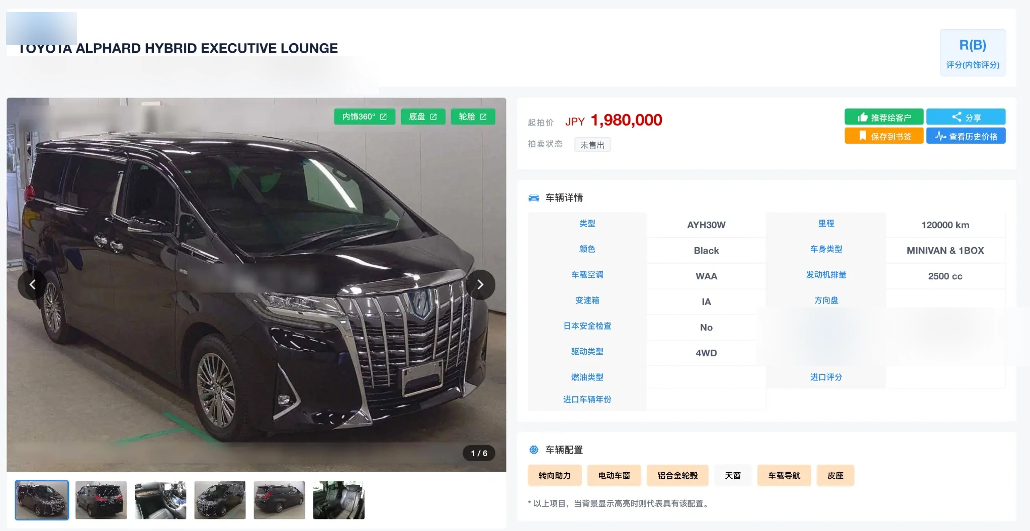 車輛詳情頁面(示範資料已遮罩)